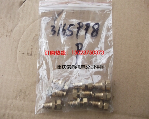 康明斯內六角螺栓S962